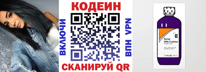 Codein напиток Lean (лин)  Купить где  Алушта 